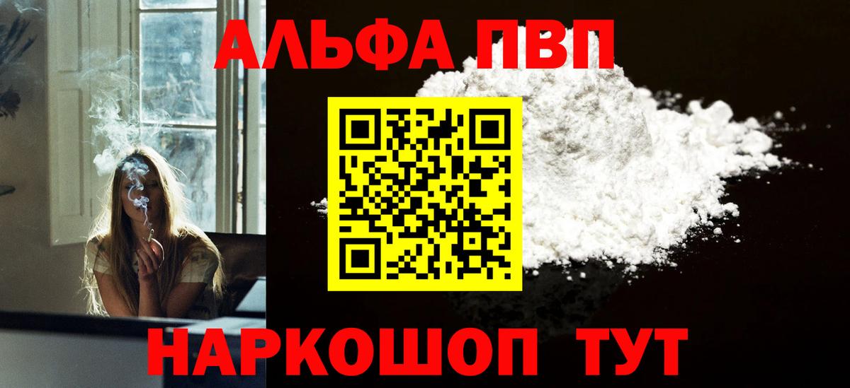 A-PVP  Alpha-PVP Соль  Вход с VPN  A PVP Crystall  Гусев 