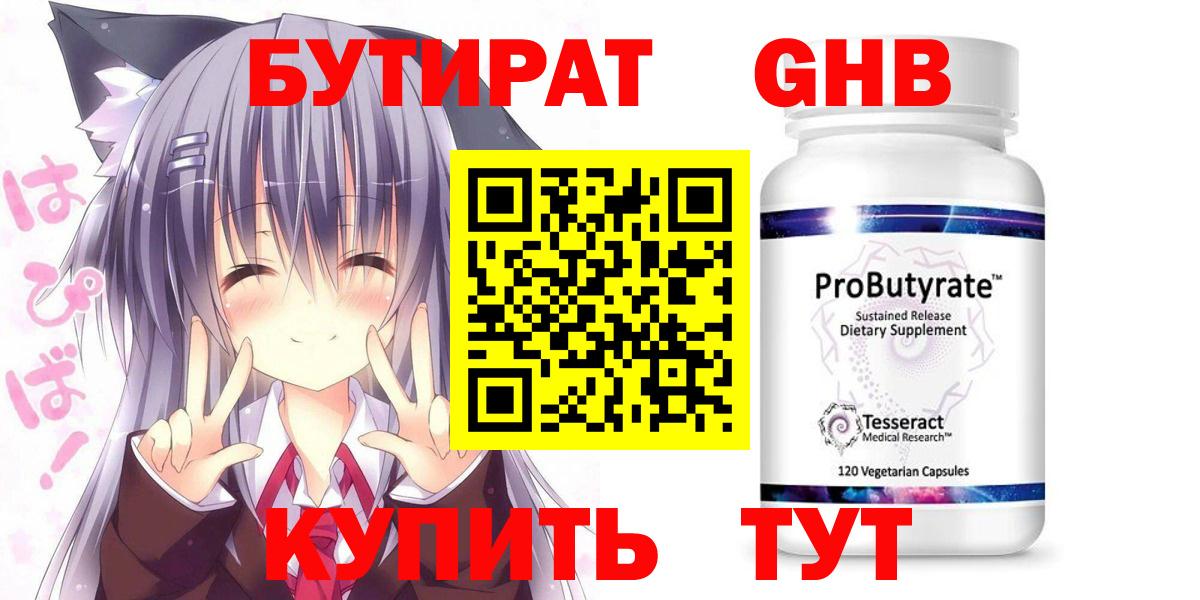 БУТИРАТ GHB Гусев