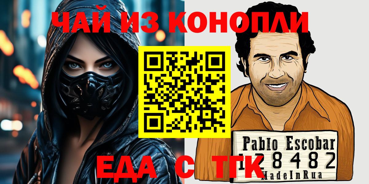 Гусев  Еда ТГК марихуана  Вход с VPN 