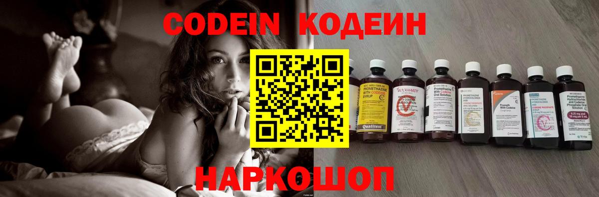 Гусев  Кодеиновый сироп Lean Purple Drank  Вход с VPN  Кодеиновый сироп Lean напиток Lean (лин) 