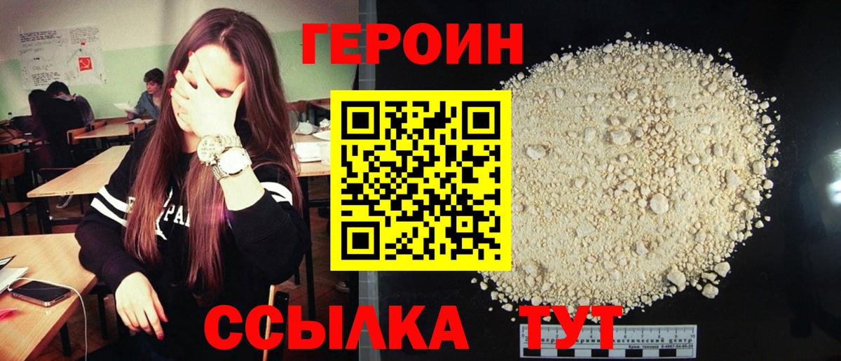 Героин Афган  Вход с VPN  Героин  Гусев 