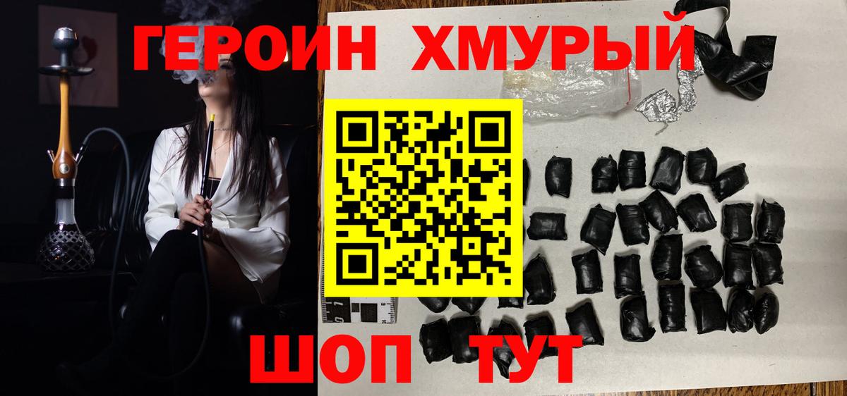 Героин герыч Гусев