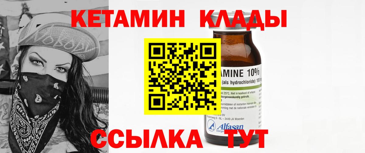 КЕТАМИН VHQ Гусев