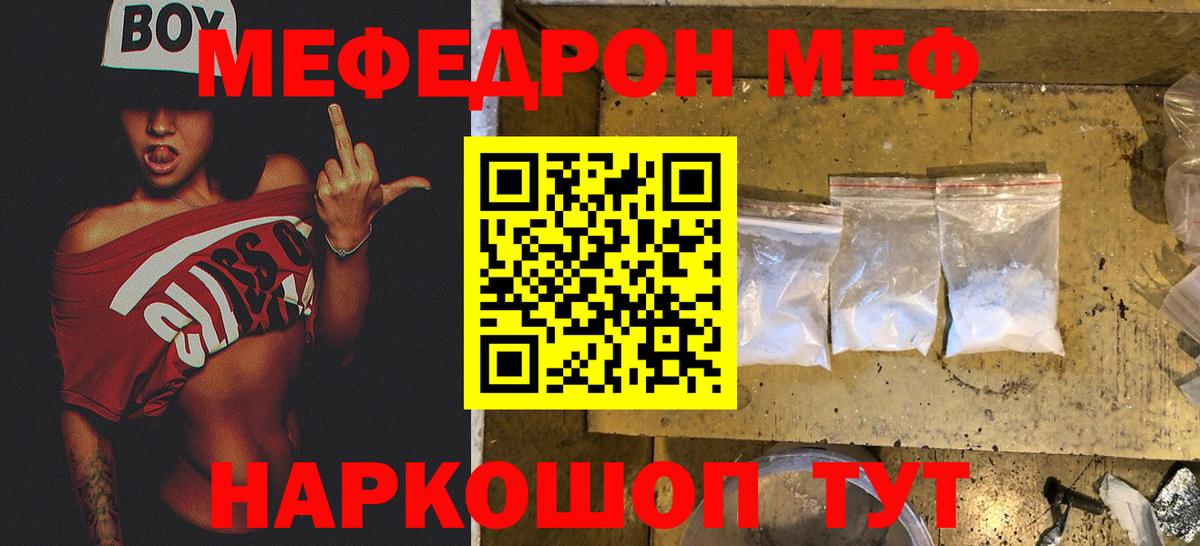 Мефедрон кристаллы Гусев